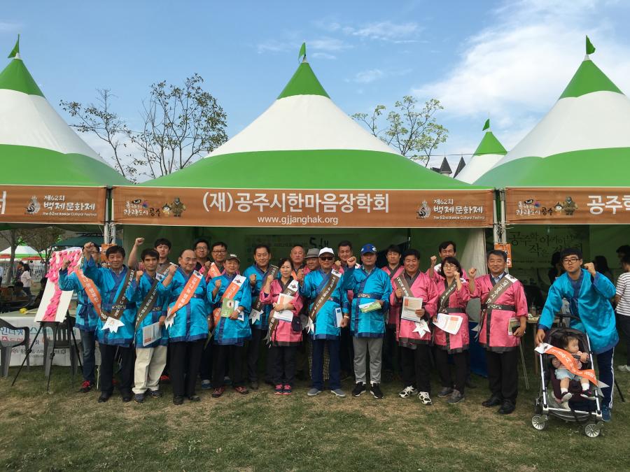 홍보 부스 앞에서 (재)공주시한마음장학회 임원 및 교육체육과 직원