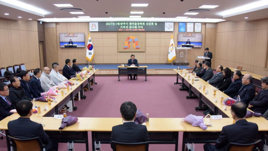 공주시 한마음 장학회 신년회 및 고액기부자 감사패 수여5번사진