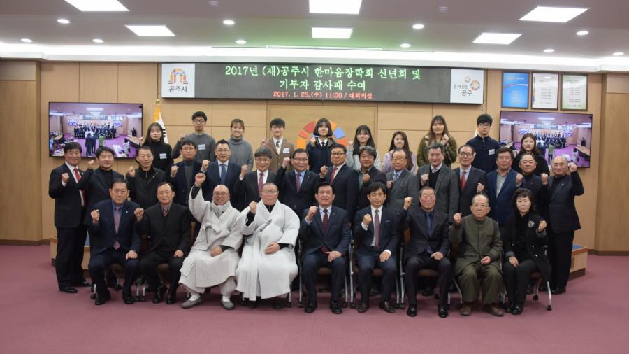 공주시 한마음 장학회 신년회 및 고액기부자 감사패 수여6번사진