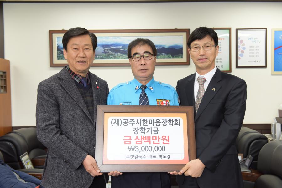 고향칼국수 대표 박노경의 후원기념 사진