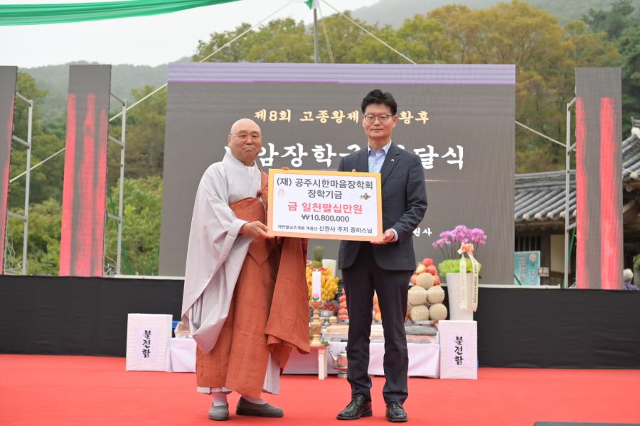 대한불교조계종 계룡산 신원사 주지 중하스님의 후원기념 사진