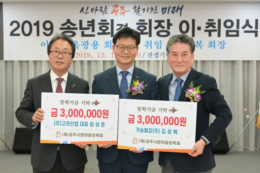 (주)고려산업 대표 임상준의 후원기념 사진