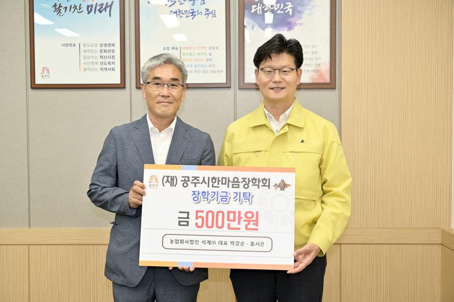 농업법인 석계㈜ 대표 박강순의 후원기념 사진