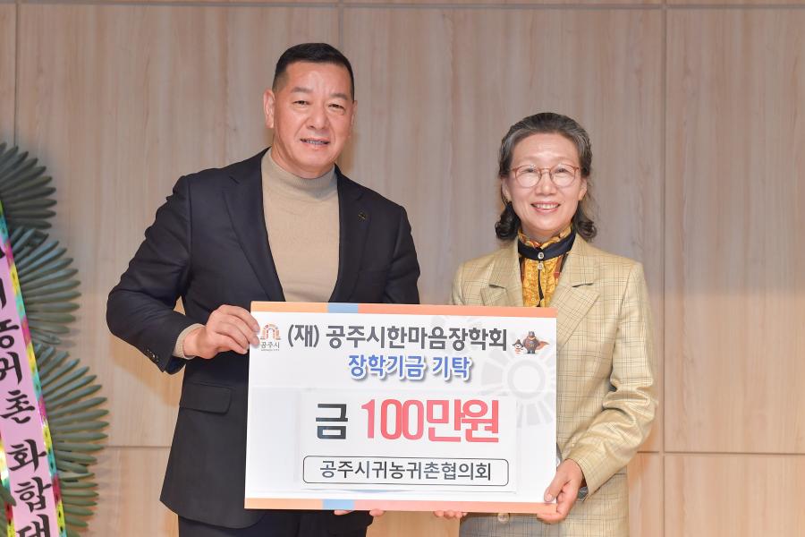 공주시귀농귀촌협의회의 후원기념 사진
