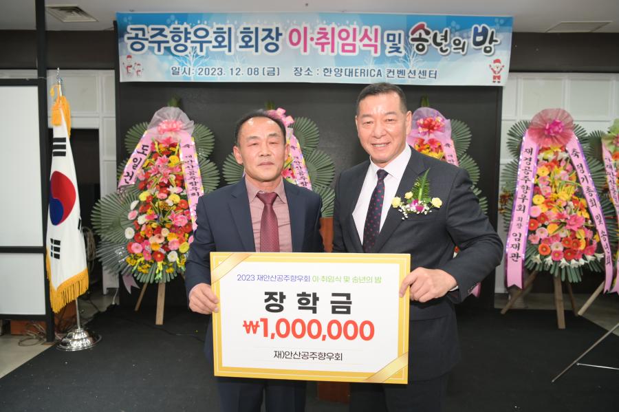 재안산공주향우회의 후원기념 사진