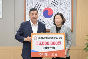 주식회사 오송 사진 이미지
